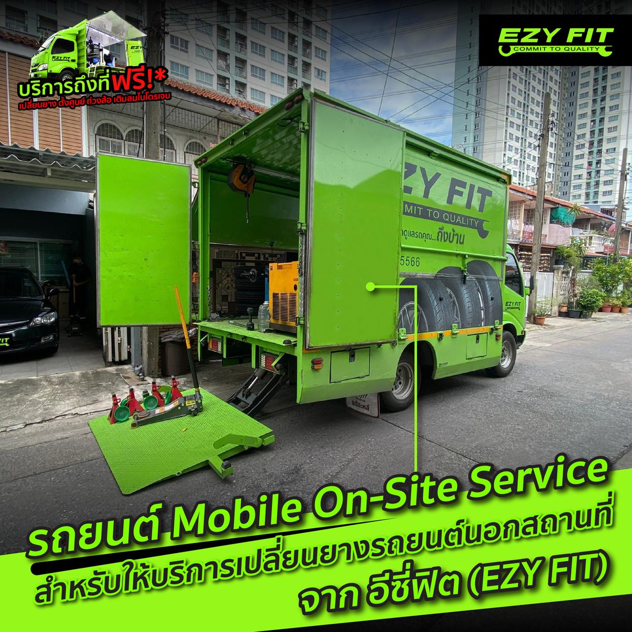 รถ Mobile On-Site Service สำหรับให้บริการเปลี่ยนรถยนต์นอกสถานที่