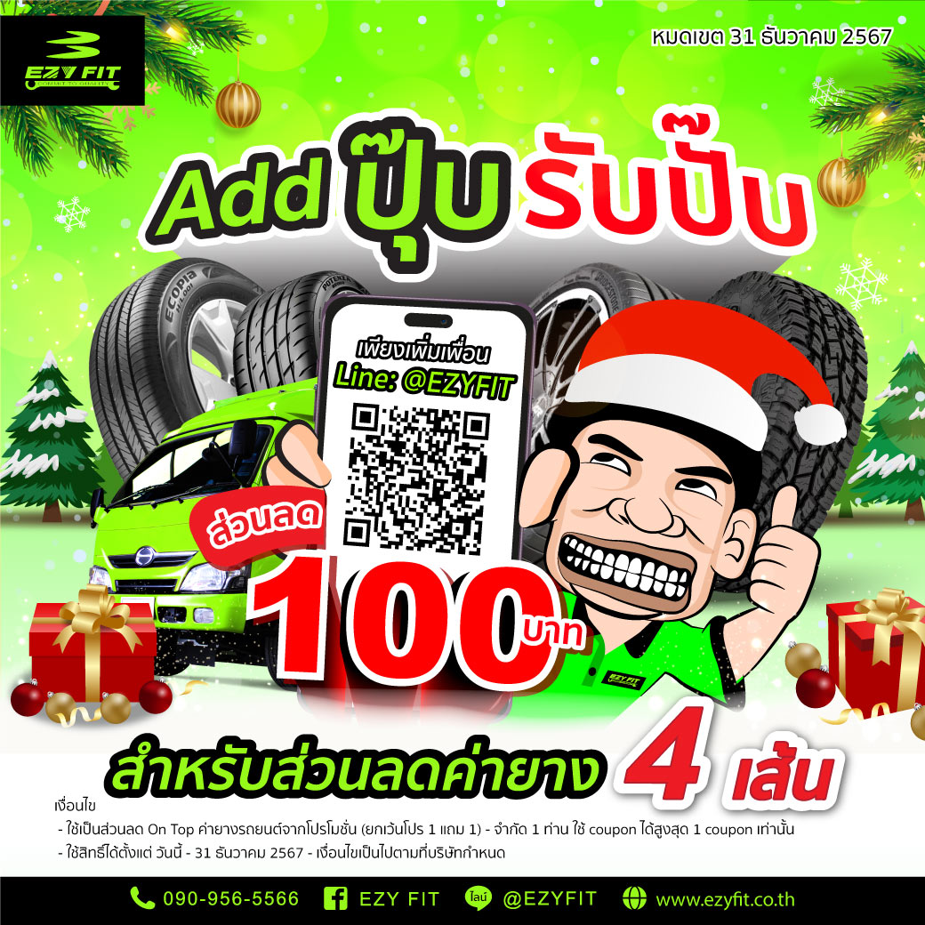 Add-Line---Like-&-Share_เดือนธ.ค.67_1